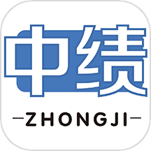 中绩网校