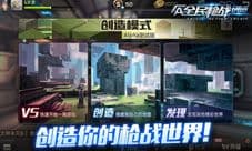 《全民枪战·创造》今日劲爆公测 玩射击就不讲套路