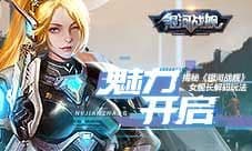 魅力开启 揭秘《银河战舰》女舰长解码玩法