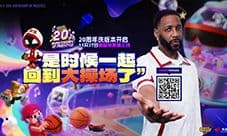 《街头篮球》20周年限定麦迪免费领 12重豪礼福利拉满