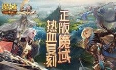 现在入坑的新人有福了 魔域口袋版年中专服福利回馈