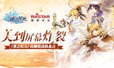 美到屏幕炸裂《苍之纪元》高颜值立绘盘点