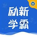 励新学霸app