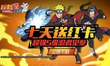 《火影忍者-忍者大师》燃梦公测 送火影实境展两日游