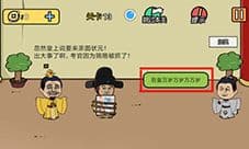 总有刁民想害朕2第13关怎么过 第十三关图文通关攻略