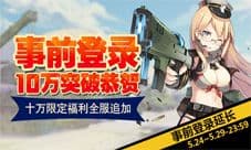 《战场双马尾》萌战即将来袭