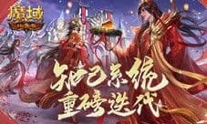 知己系统新升级 魔域口袋版送你一场国风大婚