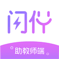 闪伴助手app