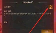 守望黎明电力怎么解决 电力不足解决方法介绍