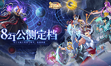 《圣斗士星矢：重生2》定档8月21日全平台公测