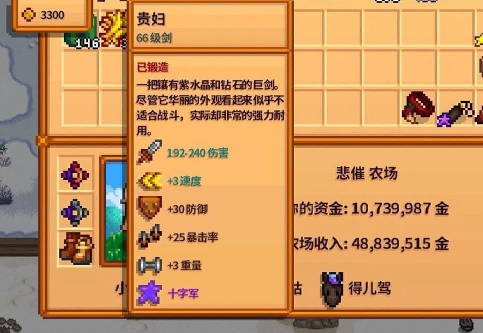 星露谷物语武器附魔效果是什么