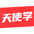 天使学app