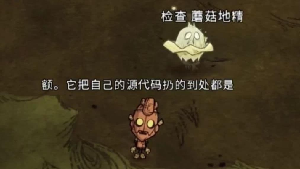 饥荒蘑菇地精特性是什么