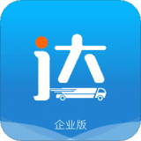 货运达企业端