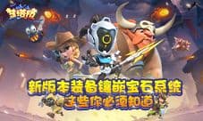 《梦塔防手游》新版本装备镶嵌宝石系统