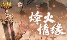 魔域口袋版新宠线索