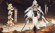 阴阳师锻刀演武 源赖光英杰试炼玩法开启