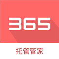 365托管管家免费版