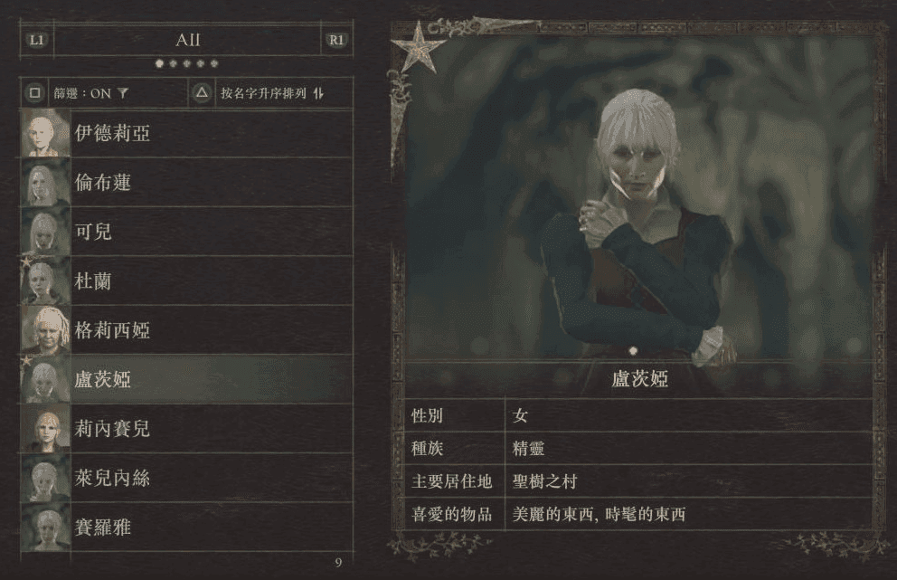 龙之信条2追随者特技怎么获取