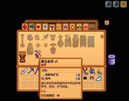 星露谷物语核桃房配方怎么拿