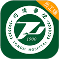 掌上同济员工版app