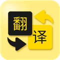 多语言拍照翻译app
