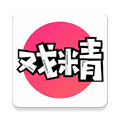 全民戏精安卓版