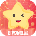 即刻点金最新版