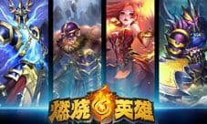 《燃烧的英雄》ios越狱不删档测试今日来袭 海涛来了