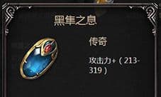 拉结尔黑凖之息怎么样 魔法石属性技能图鉴一览