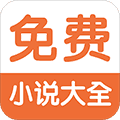 免费小说阅读器APP