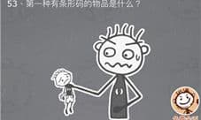 史小坑的烦恼3第53关怎么过 第一种有条形码的物品是
