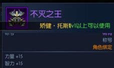 阿拉德之怒不灭之王怎么获得 不灭之王称号效果介绍