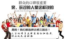 古惑三国志双十一万元马桶白送