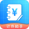 计件助手app