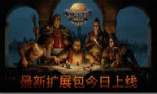 《巫师之昆特牌》最新扩展包“诺城之火”今日上线！