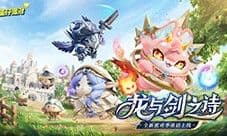 《蛋仔派对》龙与剑之诗派对季重磅开启