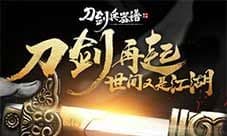 致敬李小龙 《刀剑兵器谱》神秘玩法上线