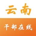 云南干部在线学习学院app