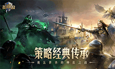 《魔法门之英雄无敌领主争霸》评测：重拾魔法SLG信心