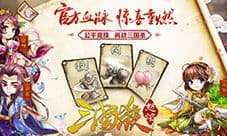 《怒焰三国杀》3月2日版本更新大曝光