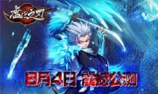 吾等前方 绝无敌手《虚化之刃》今日震撼公测