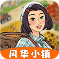 风华小镇红包版下载_风华小镇官方正版下载 v1.0.2赚钱版