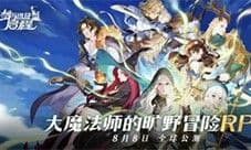 《剑与远征：启程》全平台公测 全英雄免费送