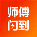 师傅闪到接单app官方下载_师傅闪到师傅版下载 v5.1.43官方版