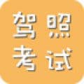 2016驾考科目一