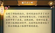 这是武侠吗第21关怎么过 第21关图文通关攻略
