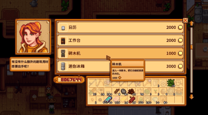 星露谷物语碎木机有哪些特性