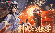 《剑侠世界4无限》10.15公测剑侠江湖盛宴开启