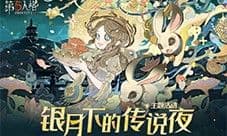 《第五人格》中秋节主题活动爆料来袭